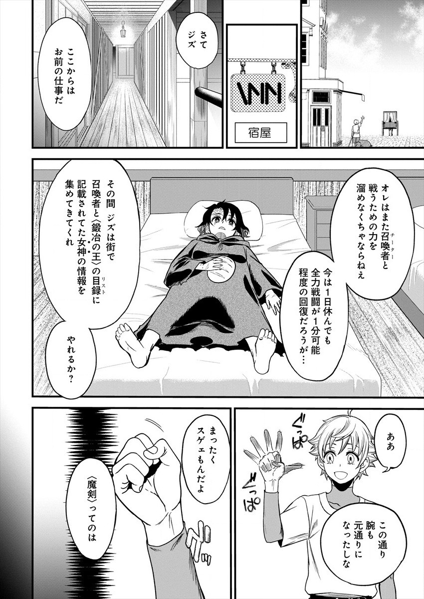 チートイーター異世界召喚尽く滅ぶべし 第4話 - Page 4