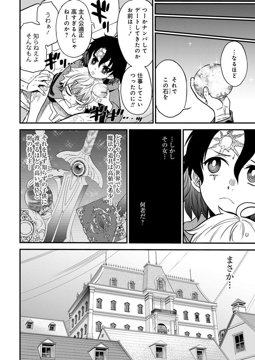 チートイーター異世界召喚尽く滅ぶべし 第5話 - Page 2