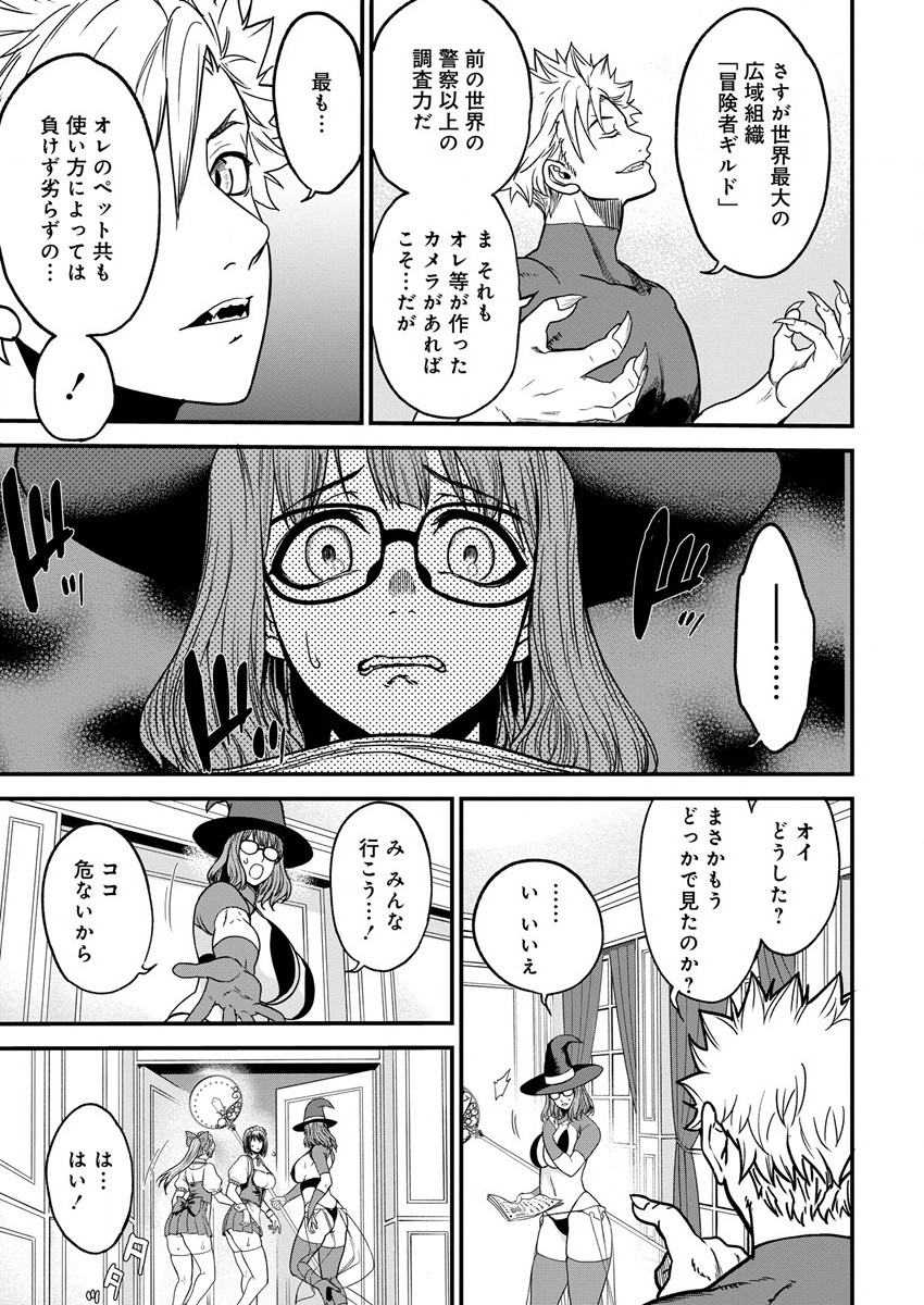 チートイーター異世界召喚尽く滅ぶべし 第5話 - Page 7