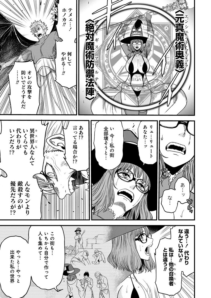 チートイーター異世界召喚尽く滅ぶべし 第6話 - Page 15