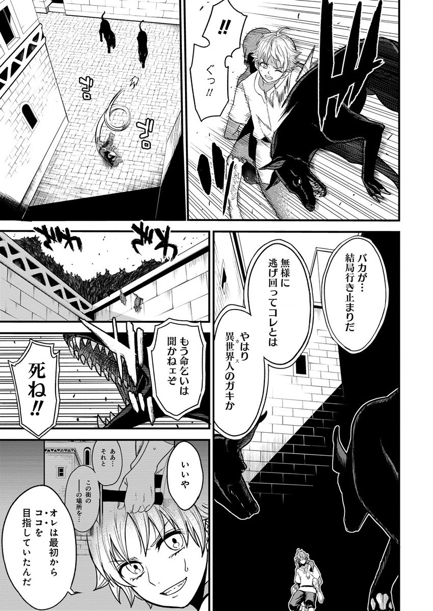 チートイーター異世界召喚尽く滅ぶべし 第6話 - Page 21