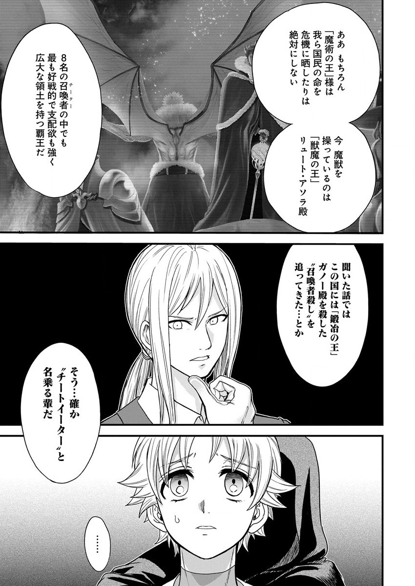 チートイーター異世界召喚尽く滅ぶべし 第7話 - Page 11