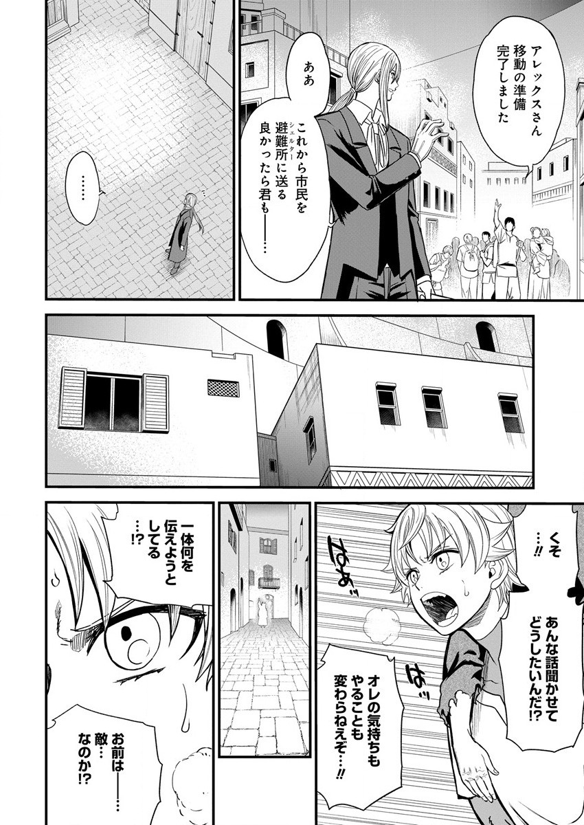 チートイーター異世界召喚尽く滅ぶべし 第7話 - Page 14