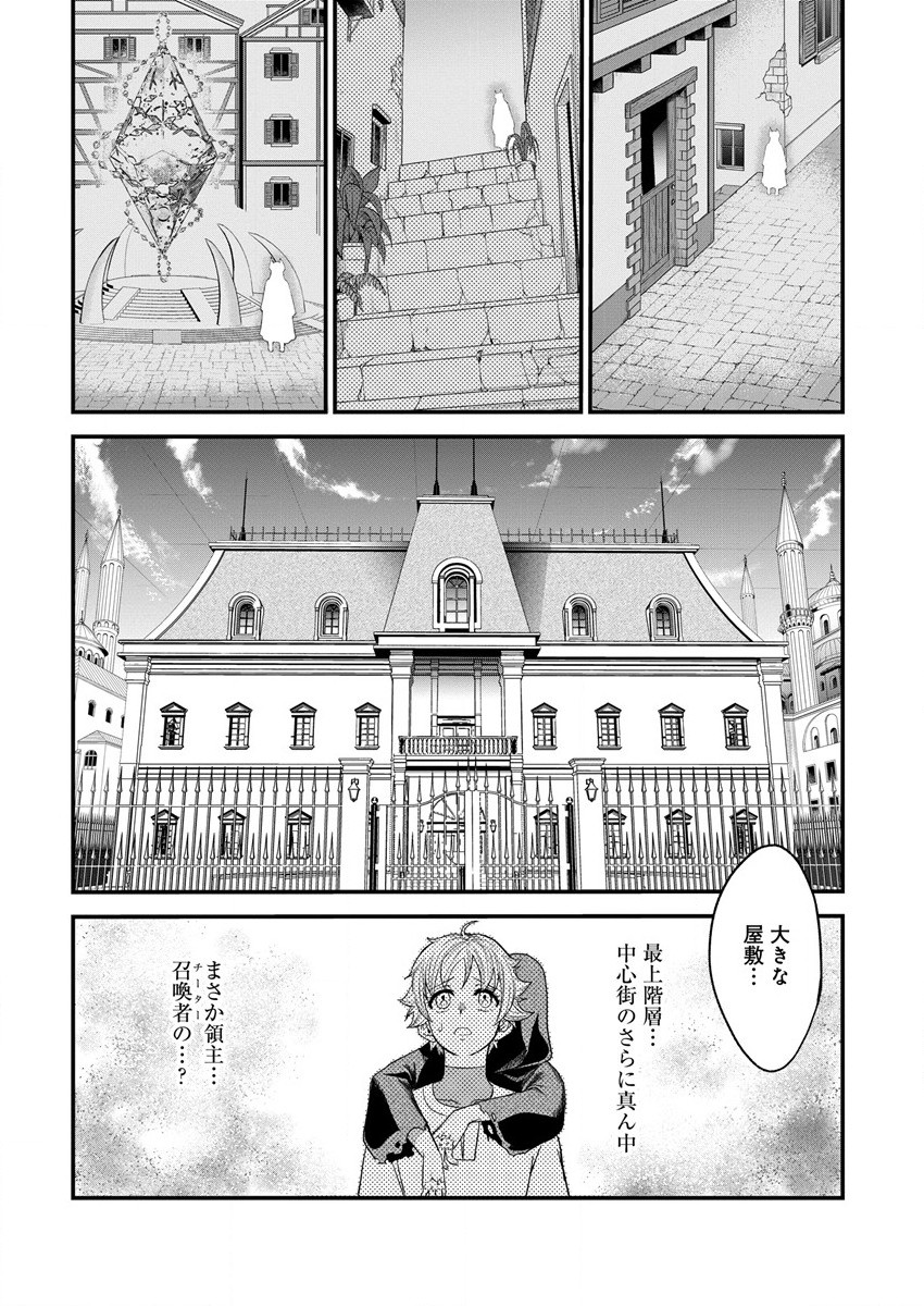 チートイーター異世界召喚尽く滅ぶべし 第7話 - Page 16