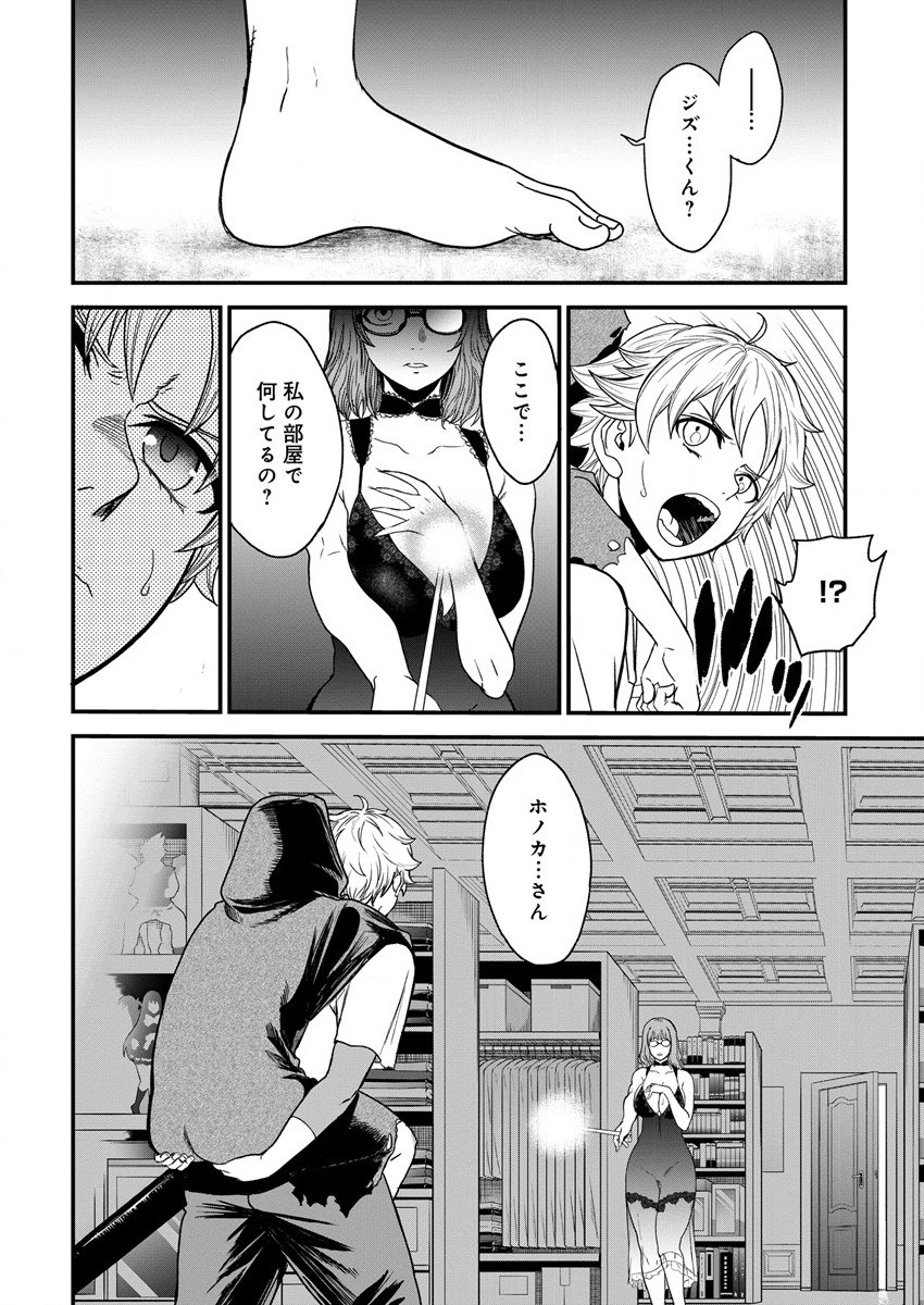 チートイーター異世界召喚尽く滅ぶべし 第7話 - Page 20