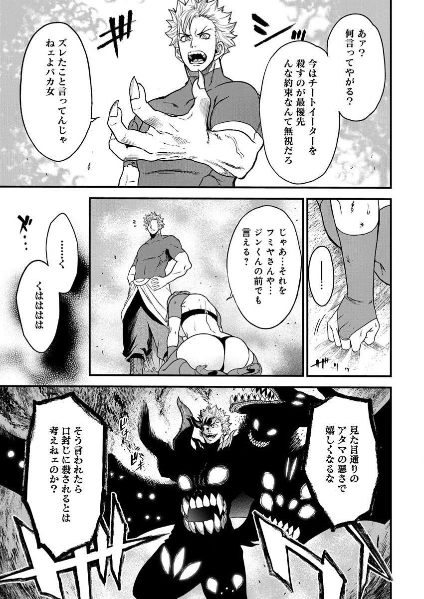 チートイーター異世界召喚尽く滅ぶべし 第7話 - Page 3