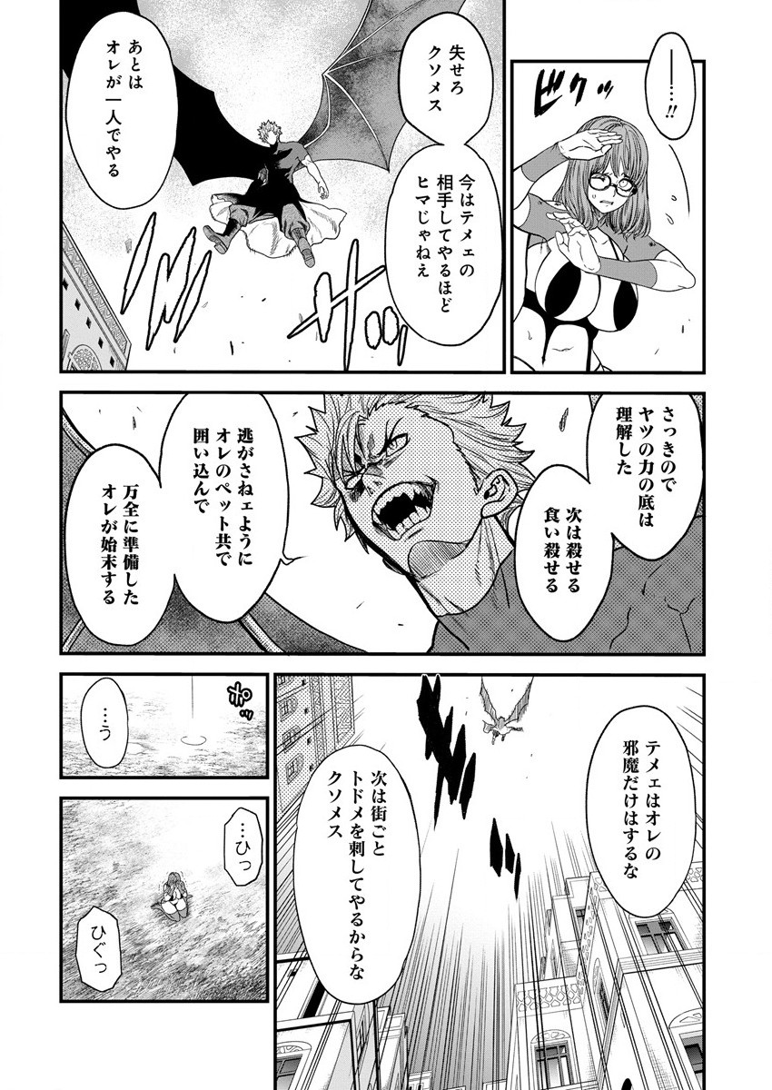 チートイーター異世界召喚尽く滅ぶべし 第7話 - Page 4