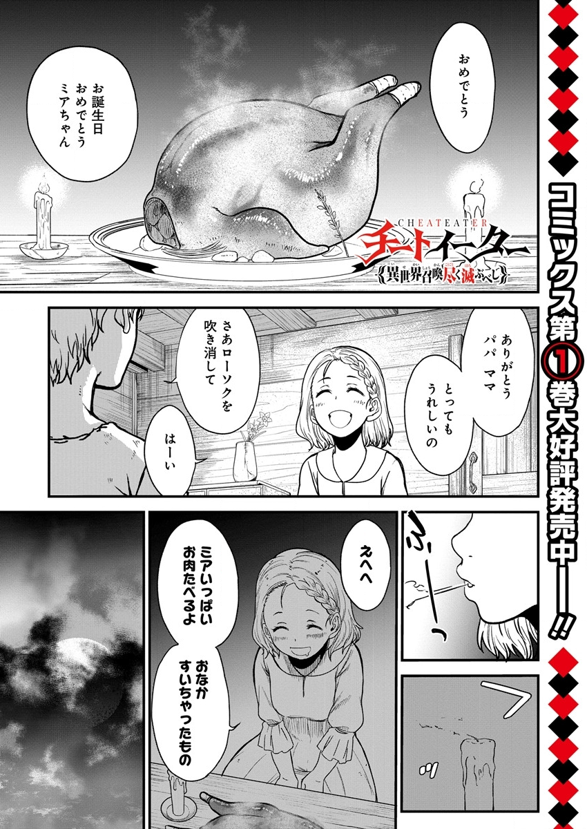 チートイーター異世界召喚尽く滅ぶべし 第8話 - Page 1