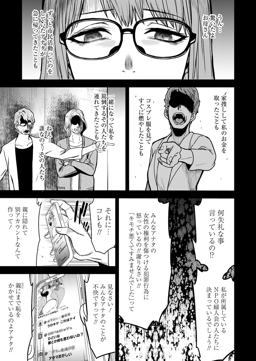 チートイーター異世界召喚尽く滅ぶべし 第8話 - Page 13