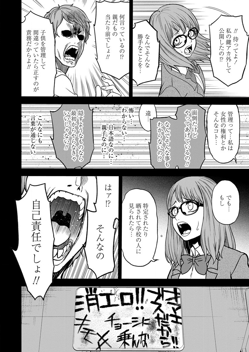 チートイーター異世界召喚尽く滅ぶべし 第8話 - Page 14