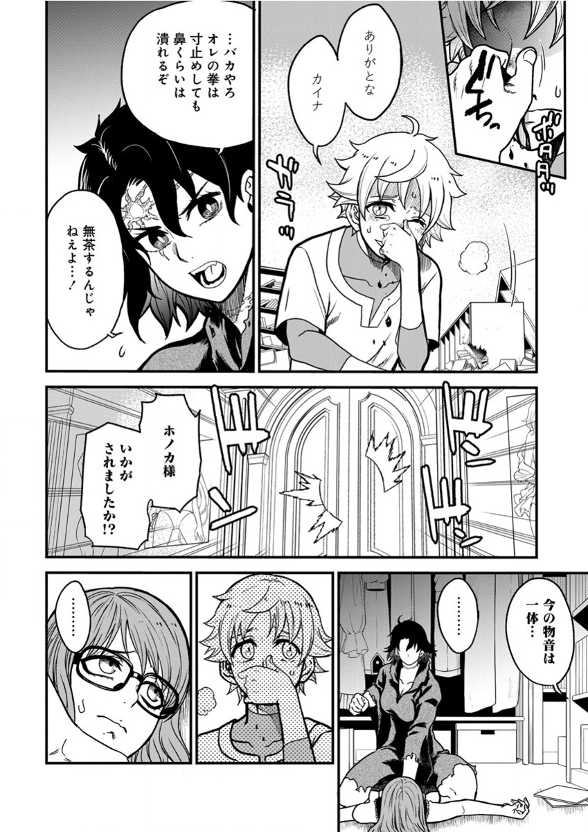 チートイーター異世界召喚尽く滅ぶべし 第9話 - Page 2