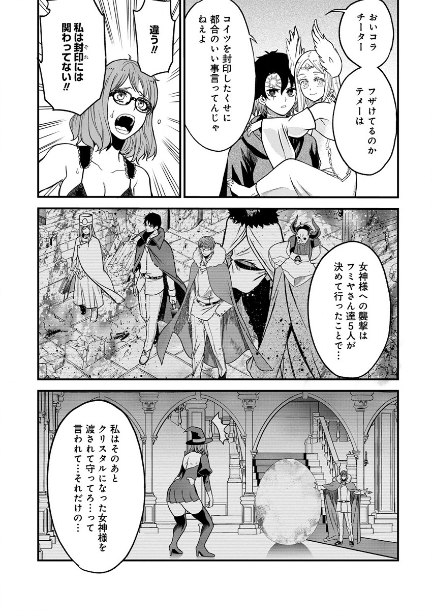 チートイーター異世界召喚尽く滅ぶべし 第9話 - Page 17