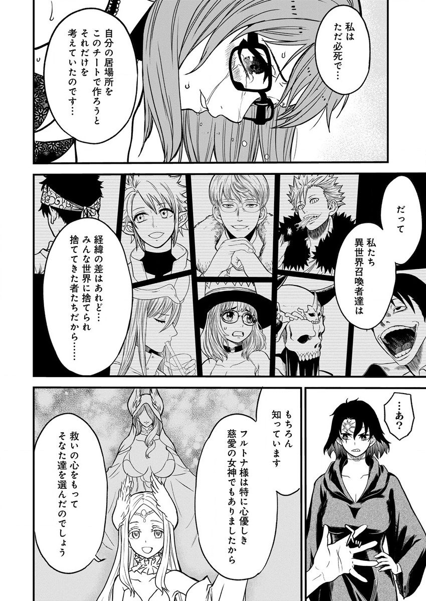 チートイーター異世界召喚尽く滅ぶべし 第9話 - Page 20