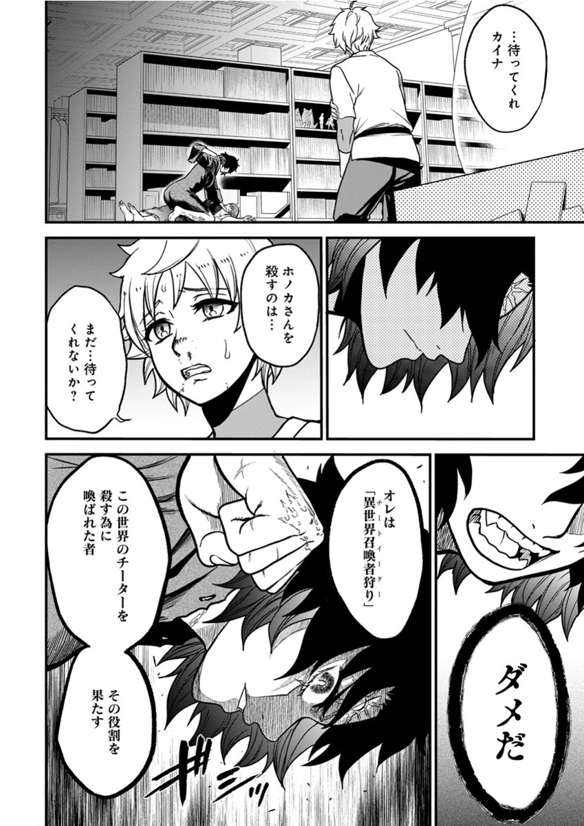 チートイーター異世界召喚尽く滅ぶべし 第9話 - Page 4