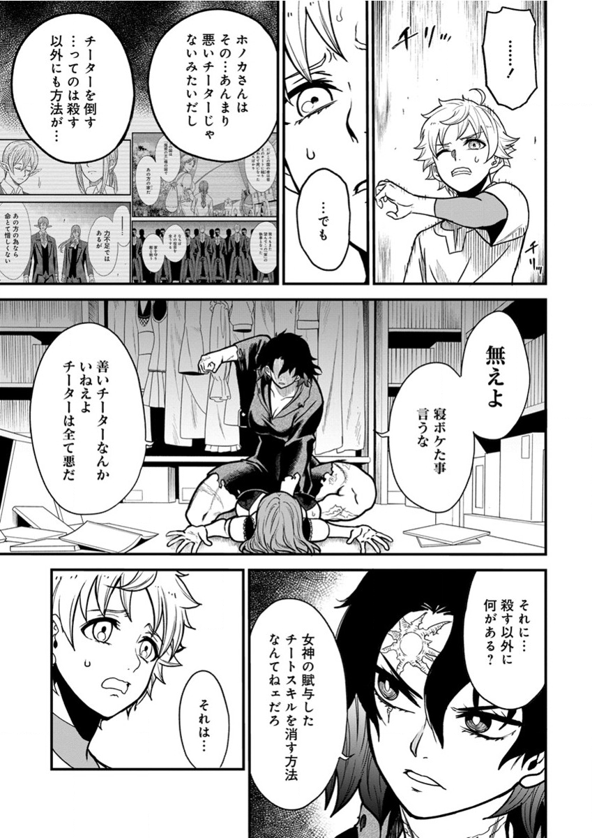 チートイーター異世界召喚尽く滅ぶべし 第9話 - Page 5