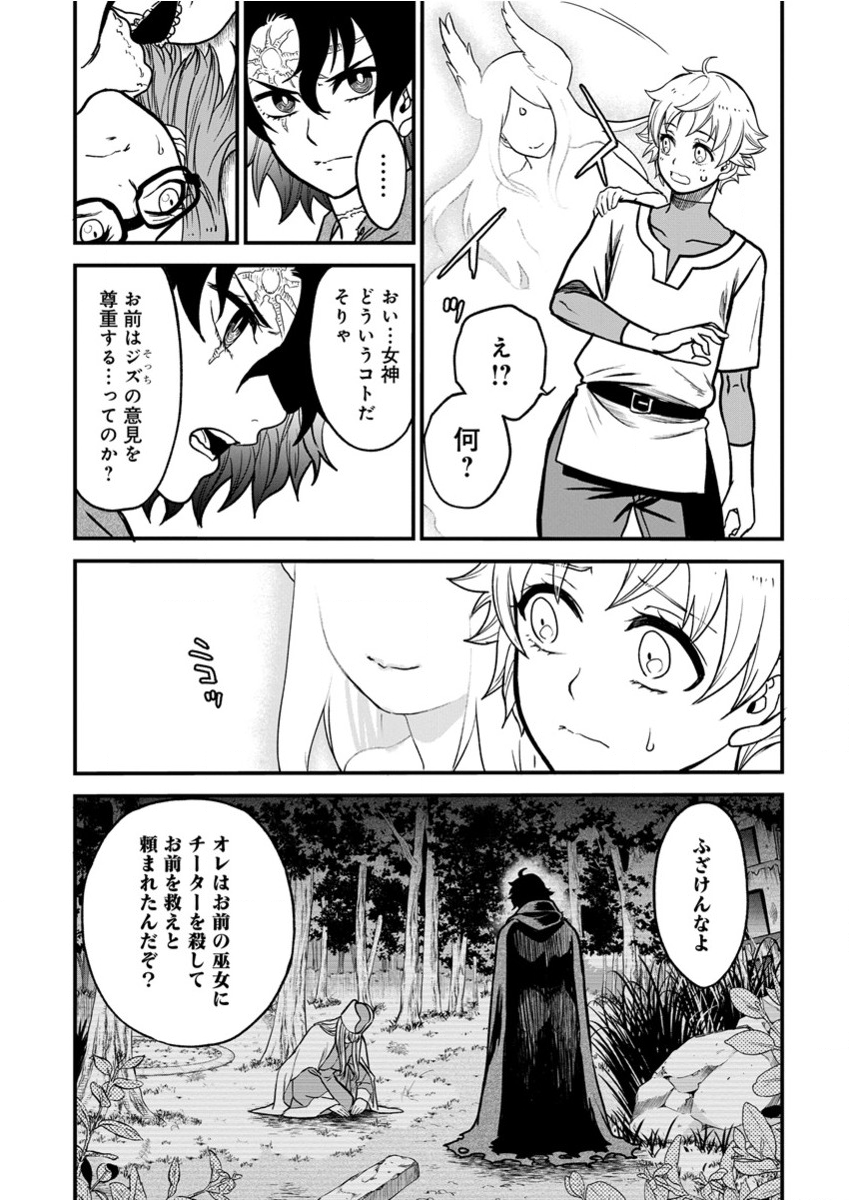 チートイーター異世界召喚尽く滅ぶべし 第9話 - Page 7