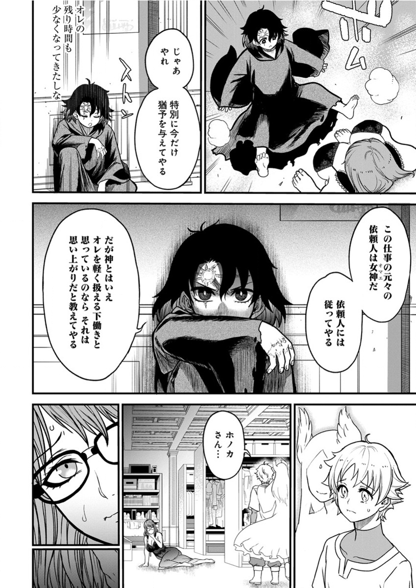 チートイーター異世界召喚尽く滅ぶべし 第9話 - Page 10