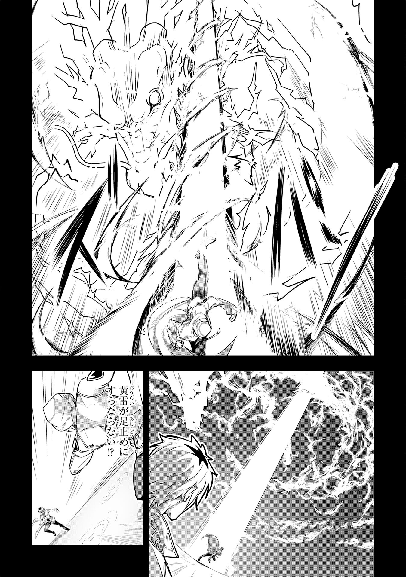 ナナイロ雷術師の英雄譚ーすべてを失った俺、雷魔術を極めて最強へと至るー 第19話 - Page 10