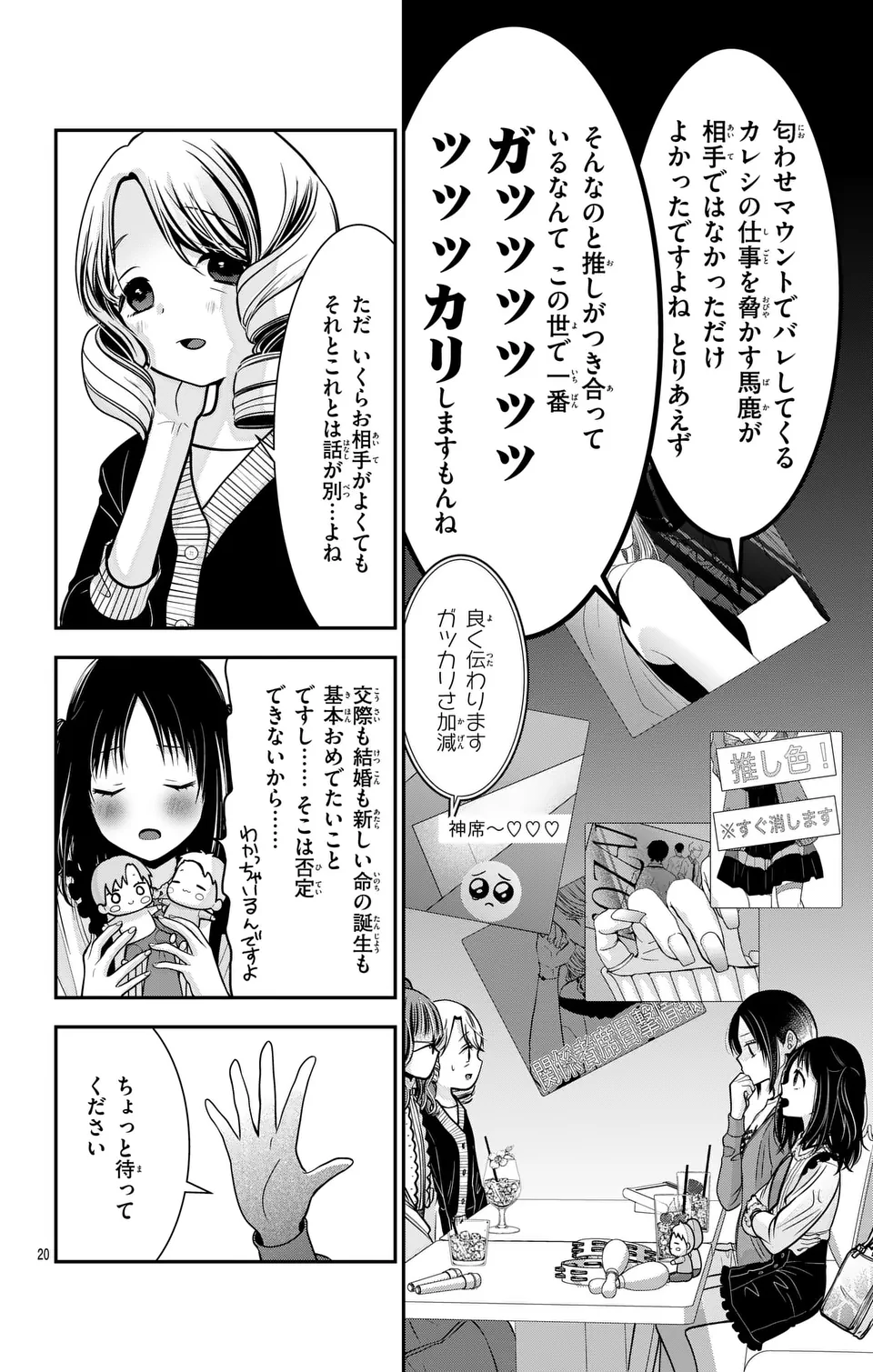 推しを推せるときに推したいように推すオフ 第1話 - Page 20