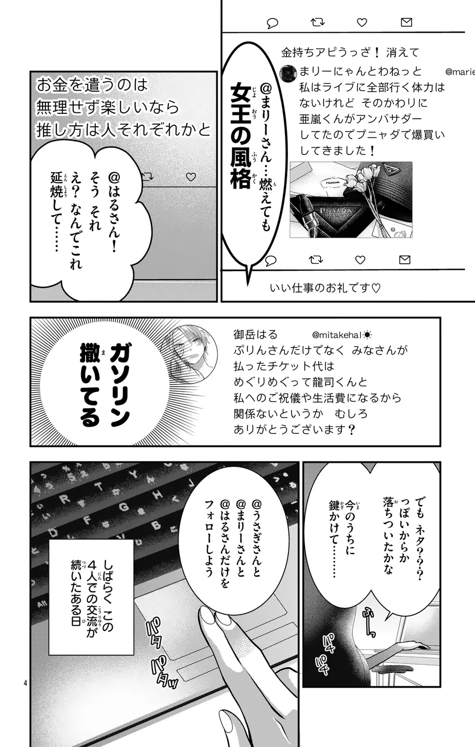 推しを推せるときに推したいように推すオフ 第1話 - Page 4