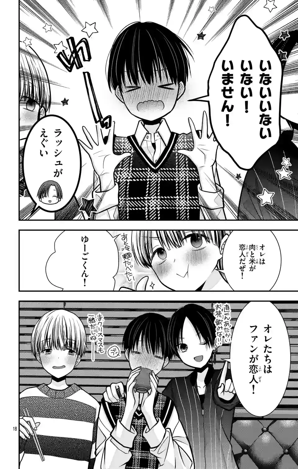 推しを推せるときに推したいように推すオフ 第11話 - Page 18