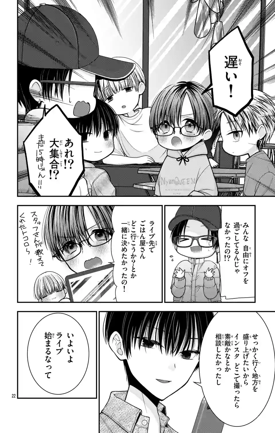 推しを推せるときに推したいように推すオフ 第12話 - Page 22