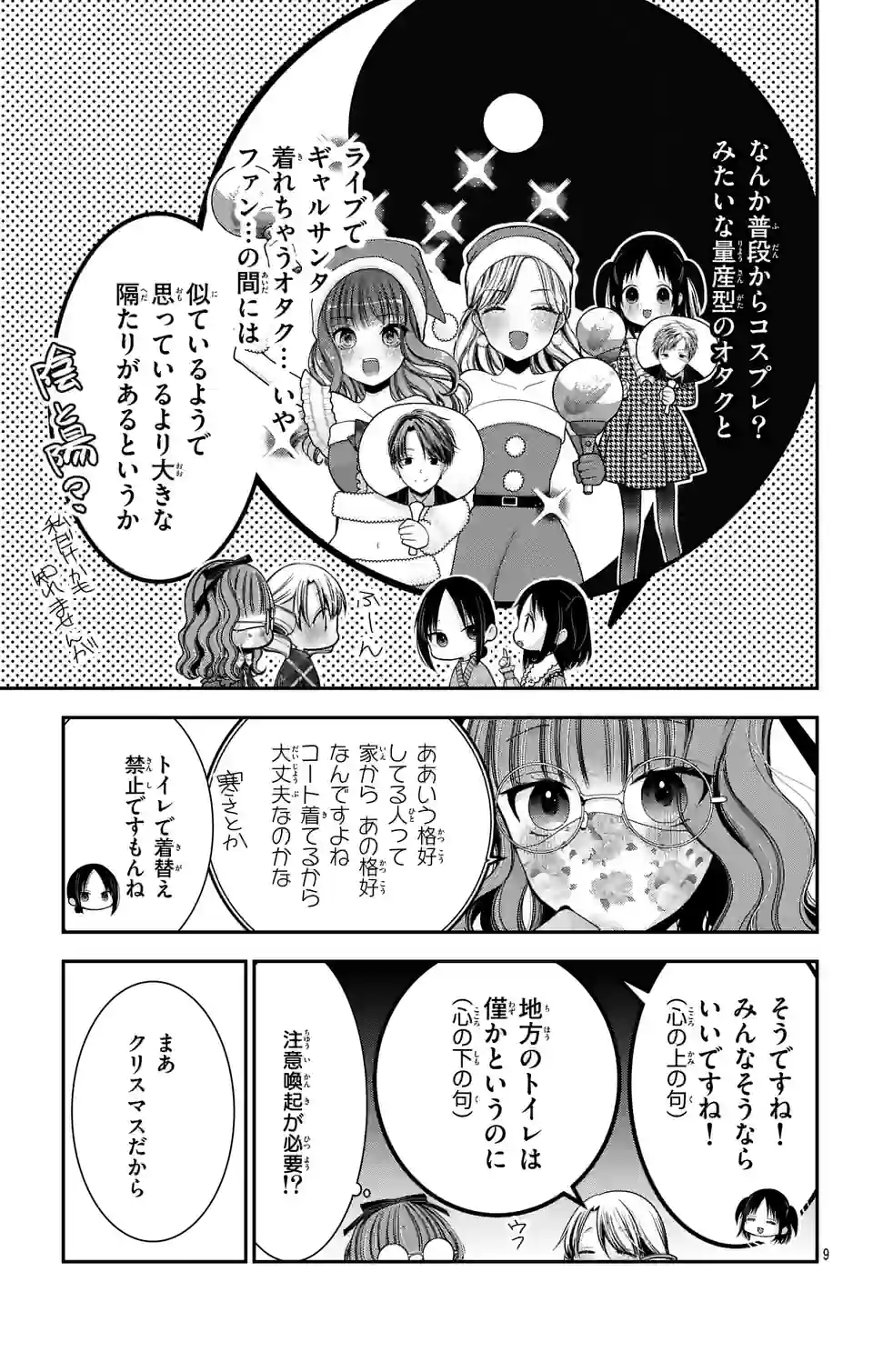 推しを推せるときに推したいように推すオフ 第12話 - Page 9