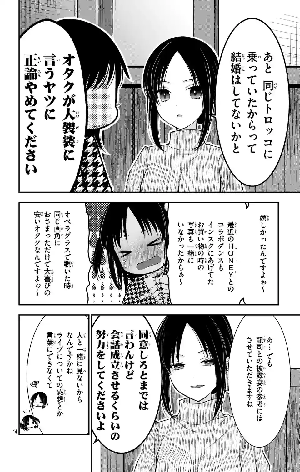 推しを推せるときに推したいように推すオフ 第13話 - Page 14