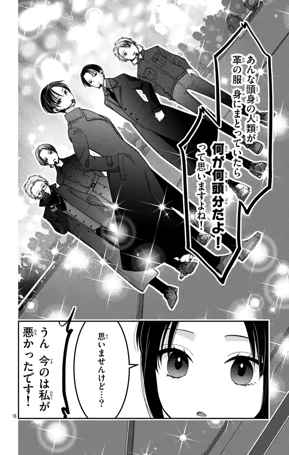 推しを推せるときに推したいように推すオフ 第13話 - Page 16