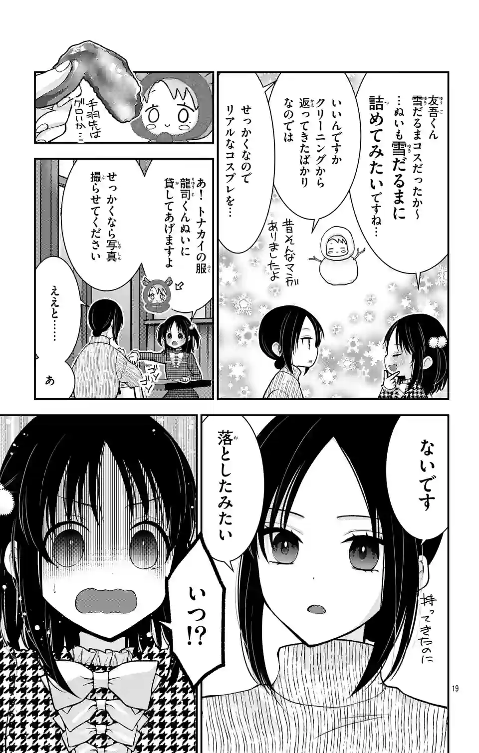 推しを推せるときに推したいように推すオフ 第13話 - Page 19