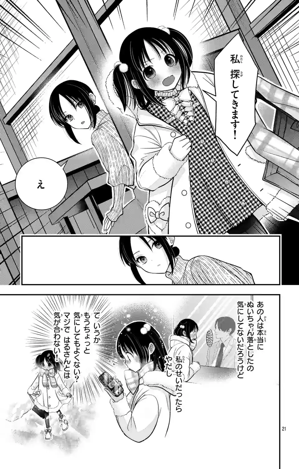 推しを推せるときに推したいように推すオフ 第13話 - Page 21