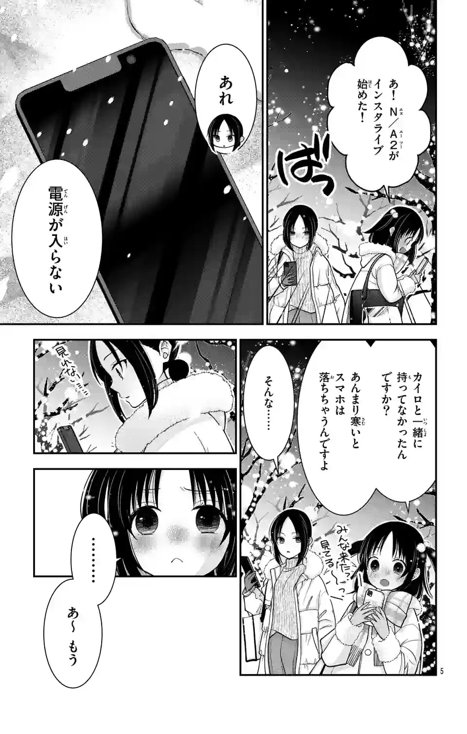 推しを推せるときに推したいように推すオフ 第13話 - Page 5