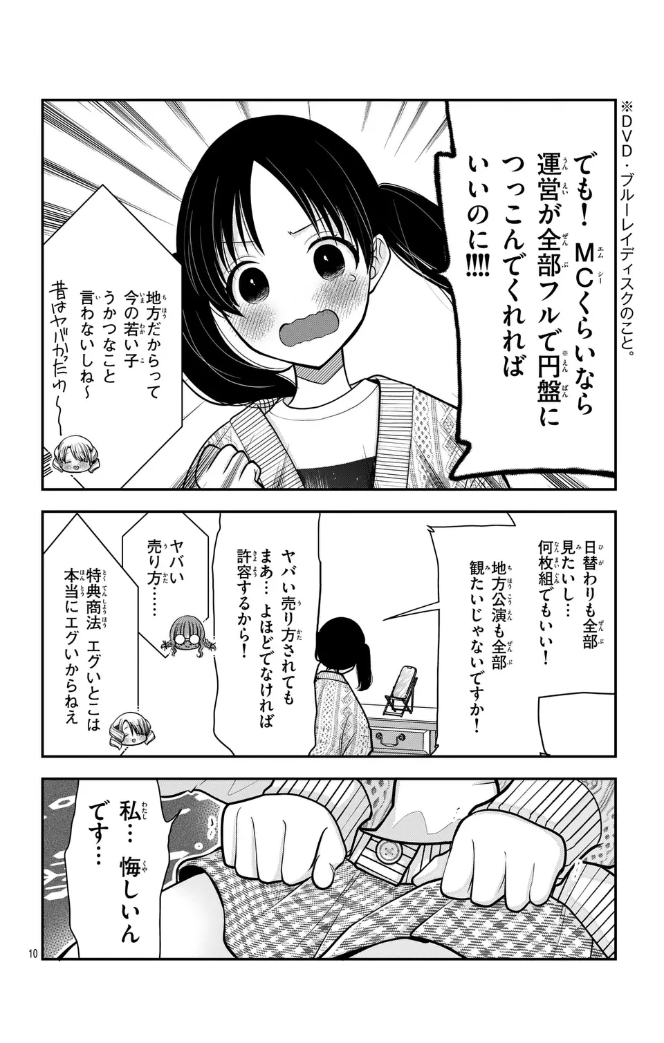 推しを推せるときに推したいように推すオフ 第14話 - Page 10