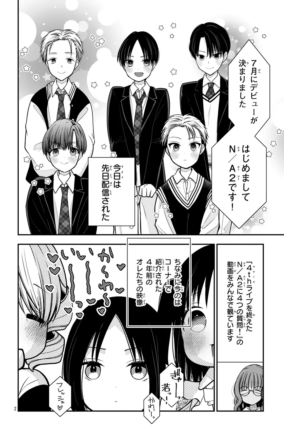 推しを推せるときに推したいように推すオフ 第16話 - Page 2