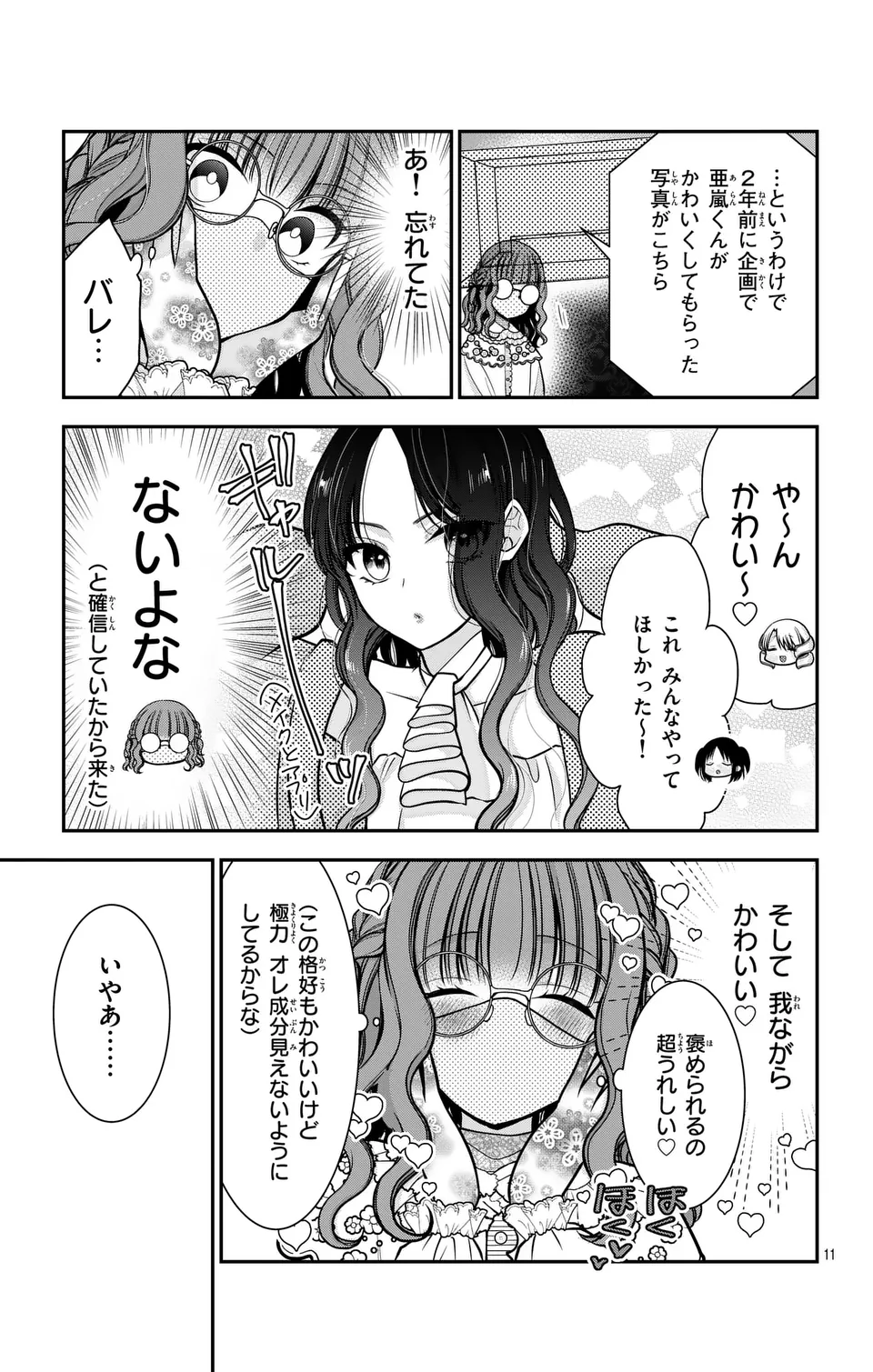 推しを推せるときに推したいように推すオフ 第16話 - Page 11