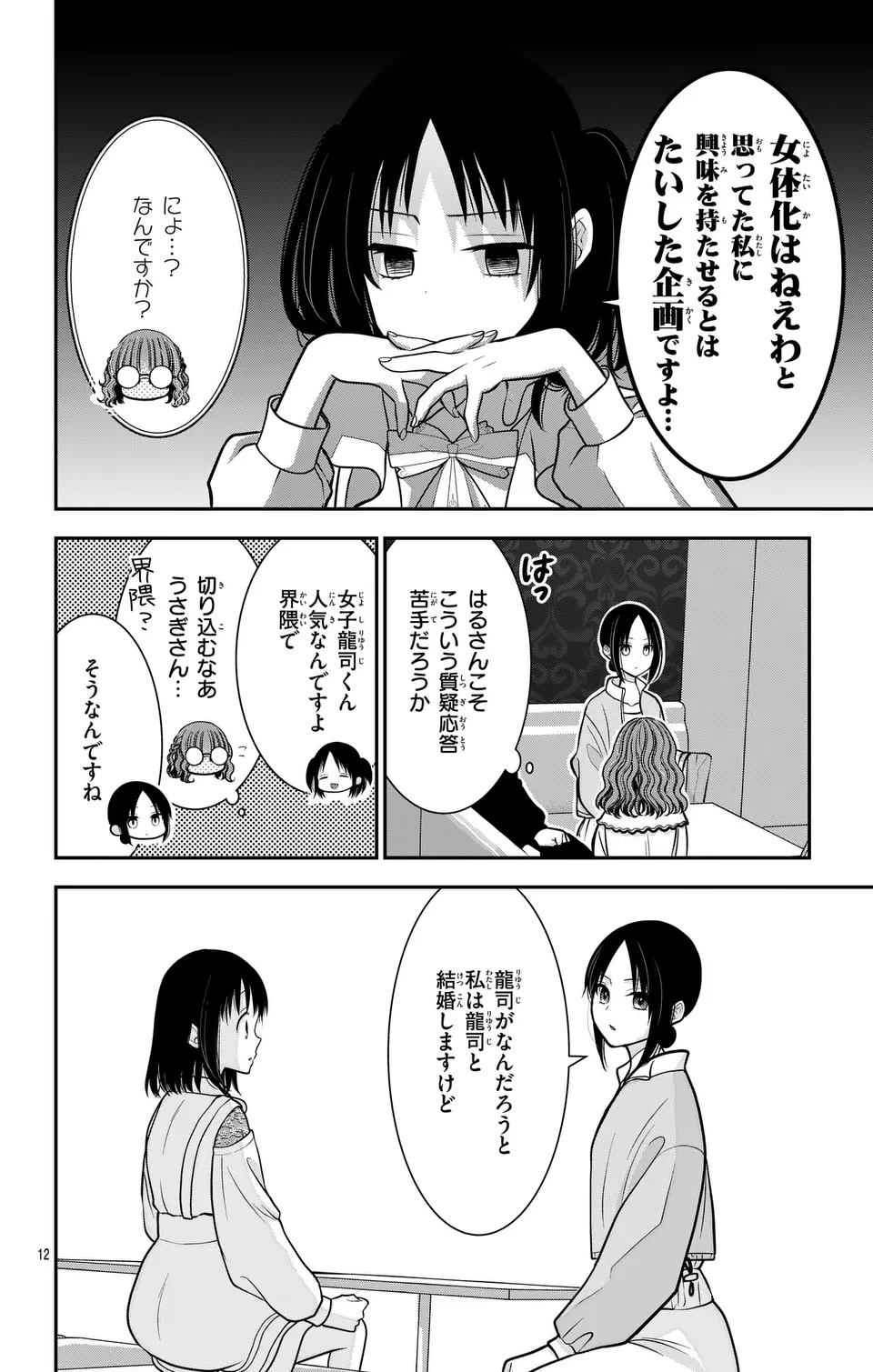 推しを推せるときに推したいように推すオフ 第16話 - Page 12