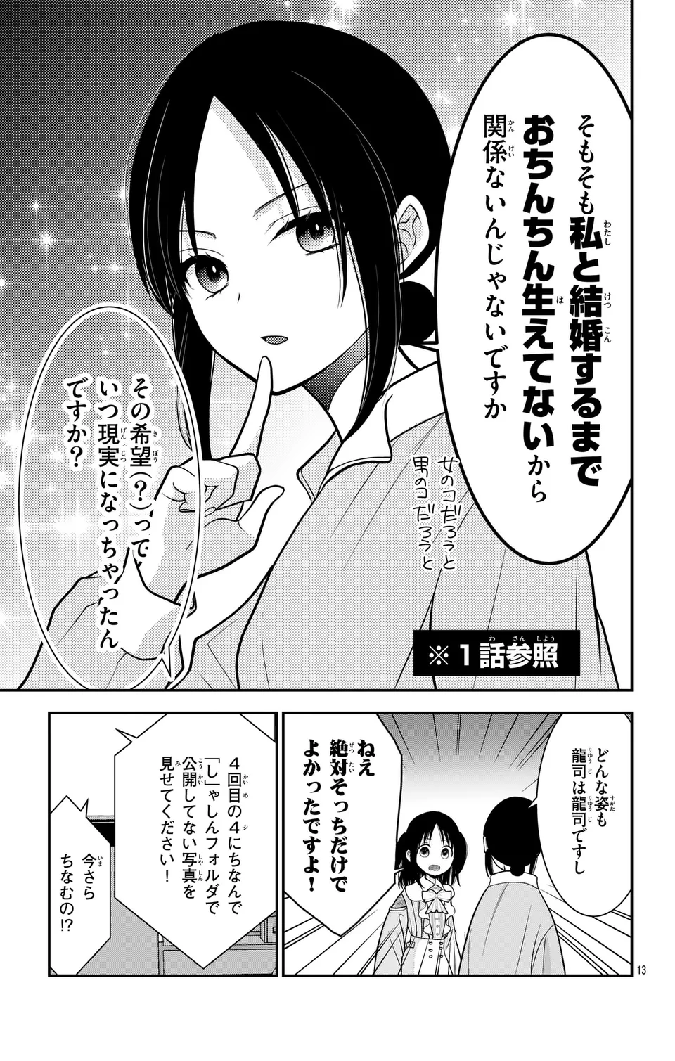 推しを推せるときに推したいように推すオフ 第16話 - Page 13