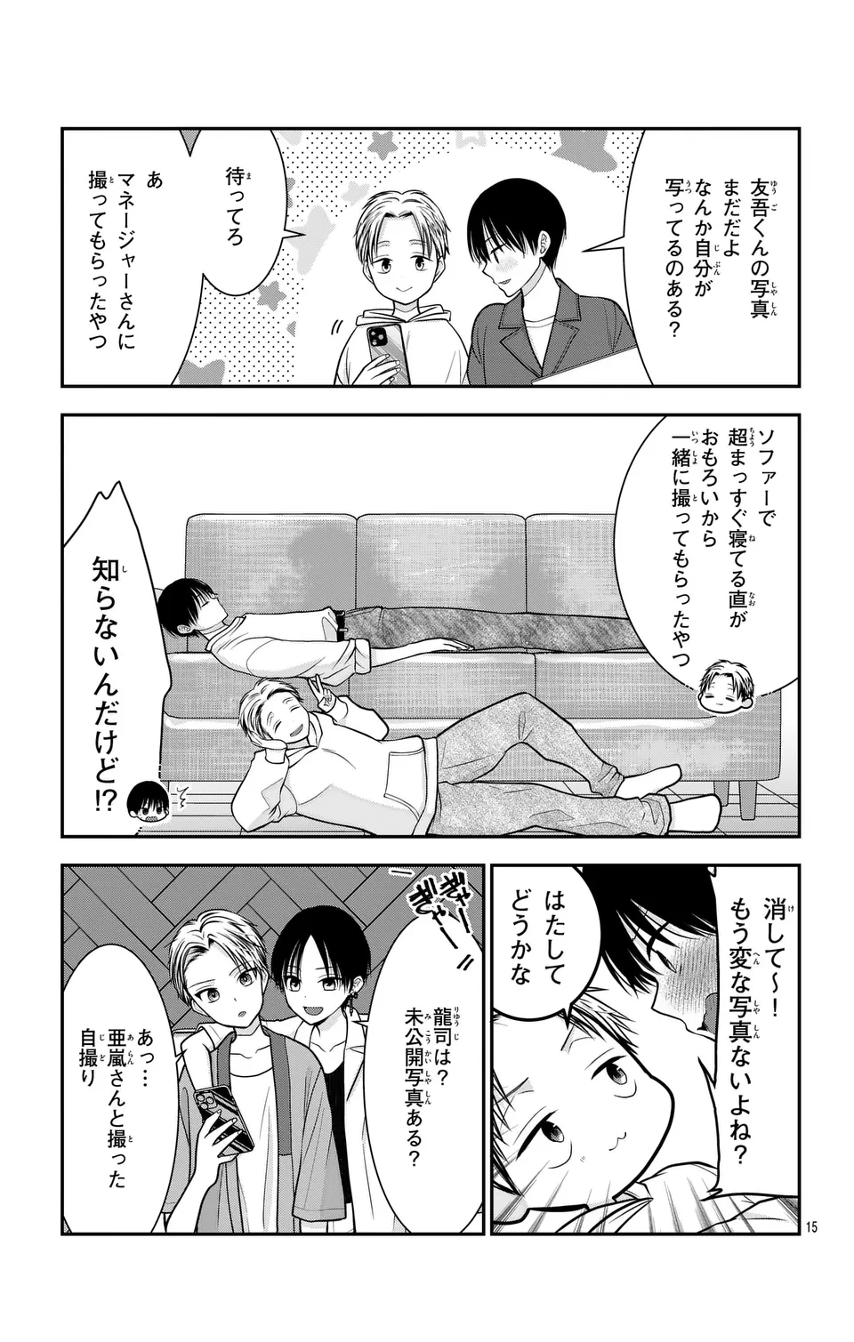 推しを推せるときに推したいように推すオフ 第16話 - Page 15