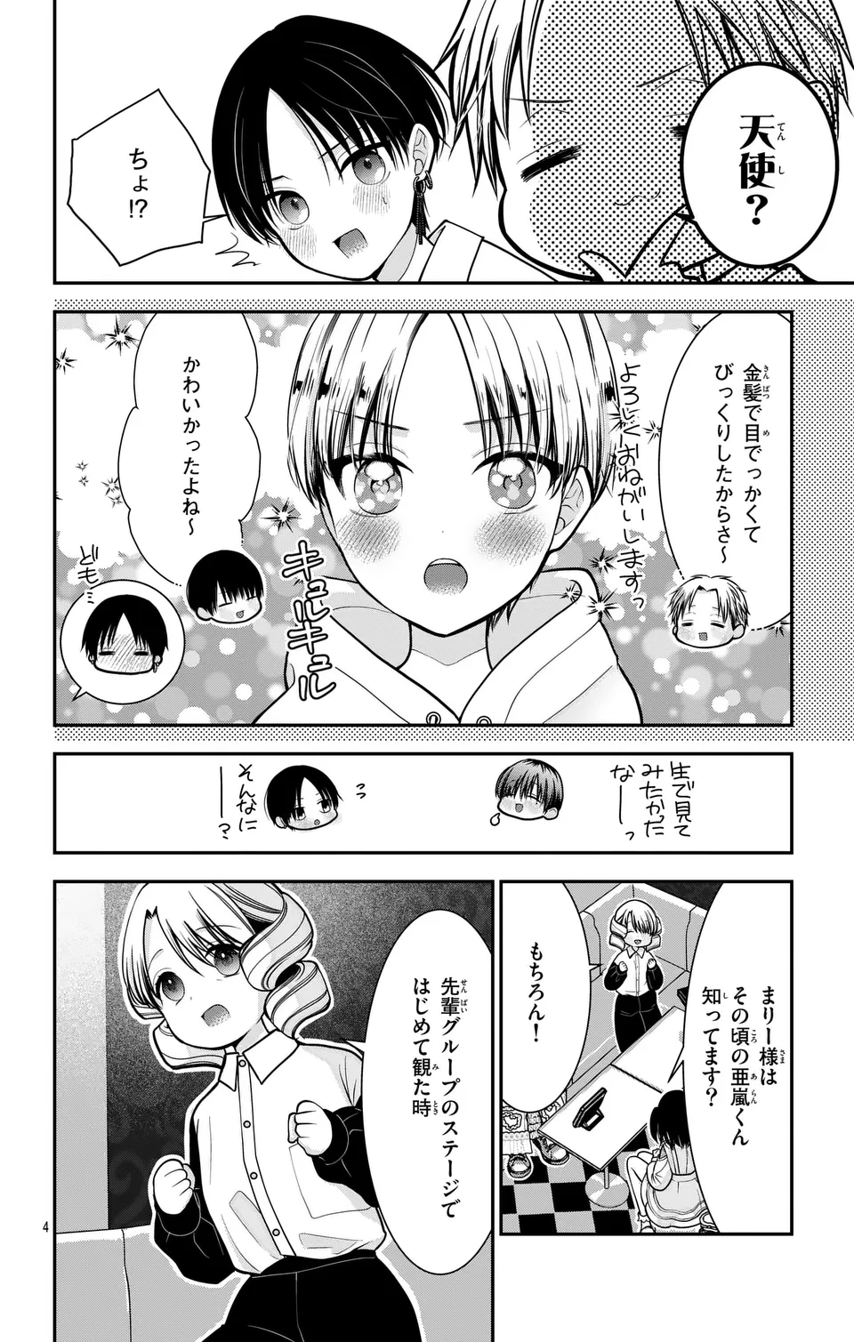 推しを推せるときに推したいように推すオフ 第16話 - Page 4