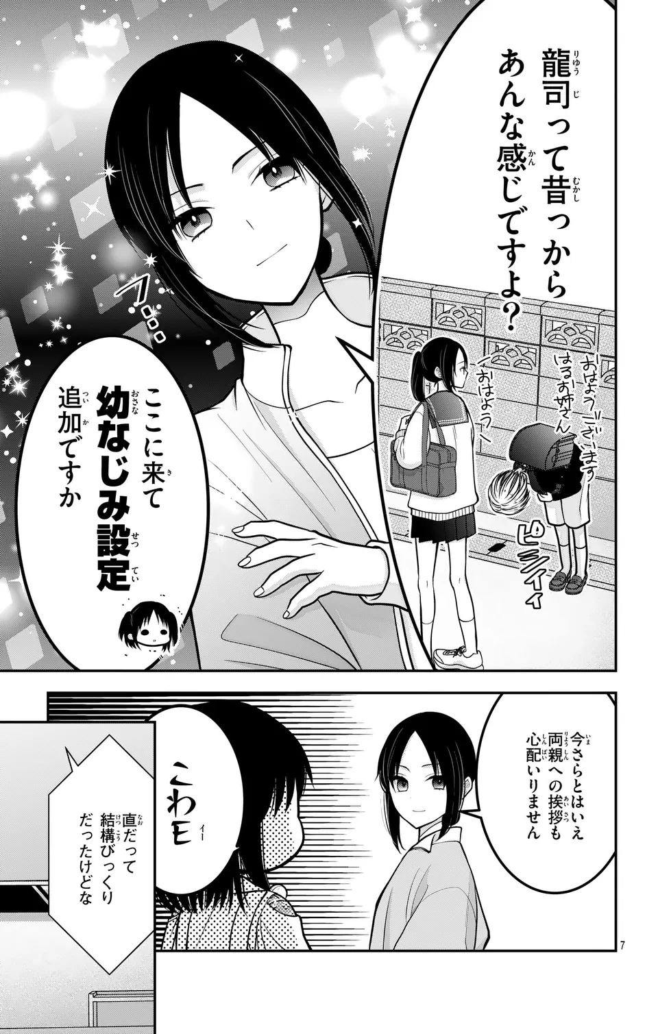 推しを推せるときに推したいように推すオフ 第16話 - Page 7