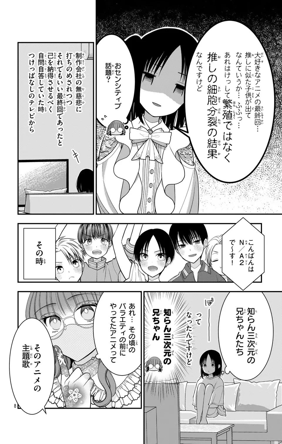 推しを推せるときに推したいように推すオフ 第17話 - Page 8