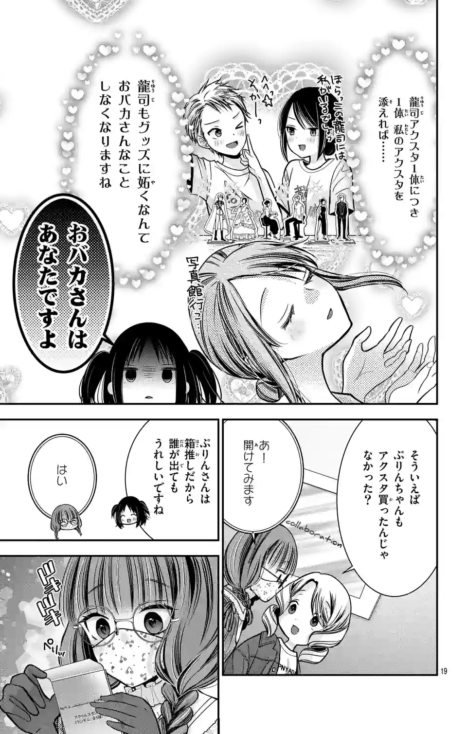 推しを推せるときに推したいように推すオフ 第2話 - Page 19