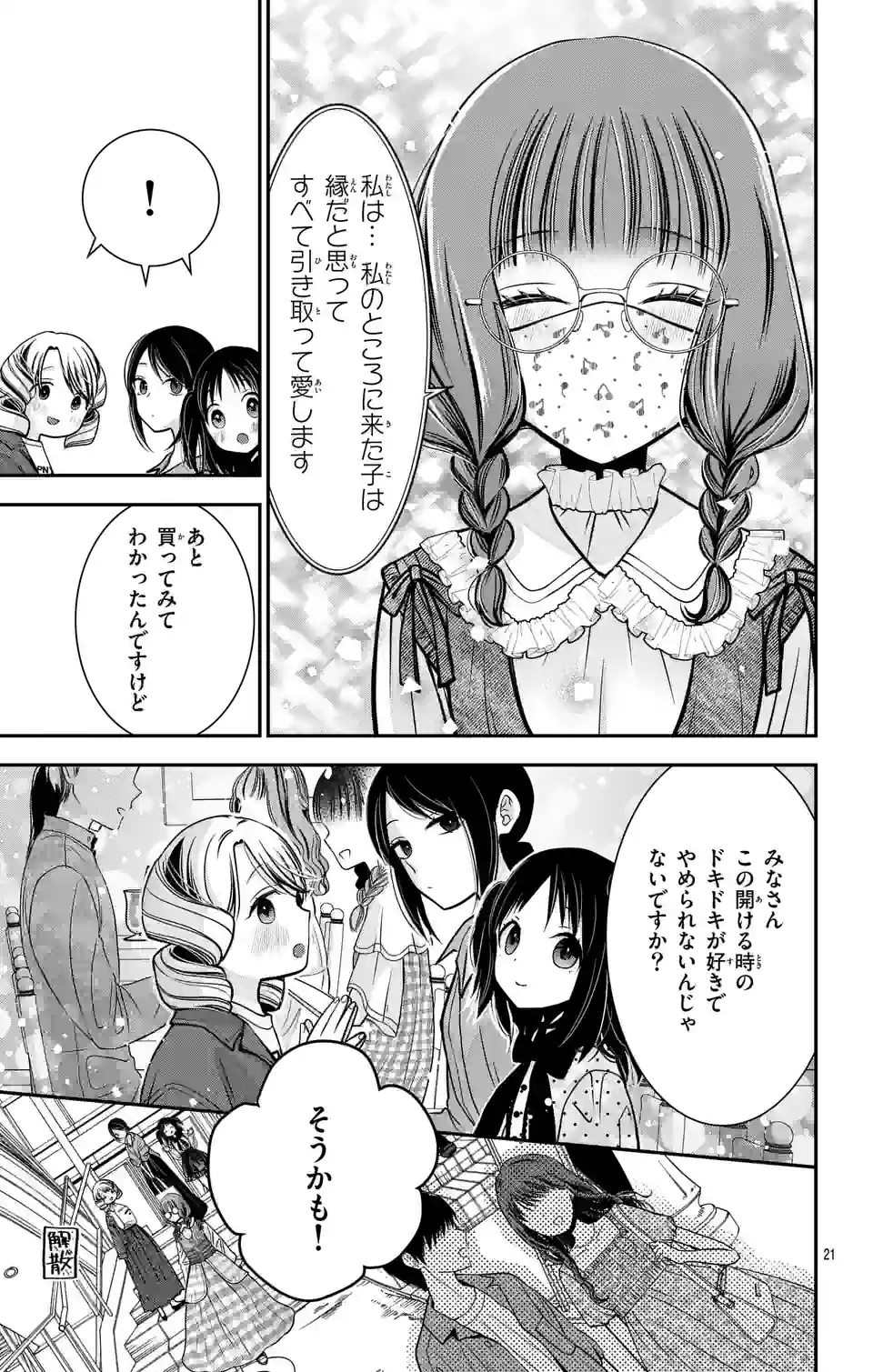 推しを推せるときに推したいように推すオフ 第2話 - Page 21