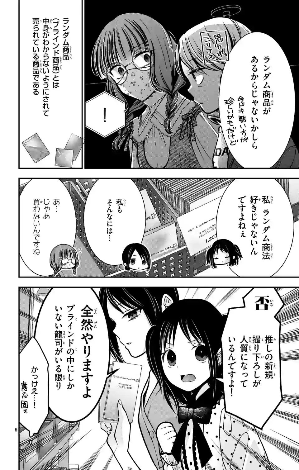 推しを推せるときに推したいように推すオフ 第2話 - Page 6