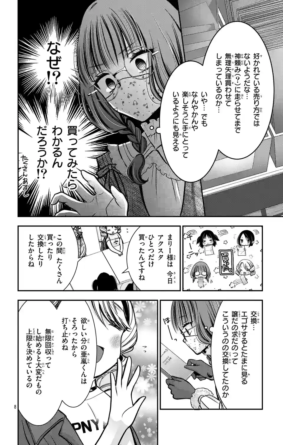 推しを推せるときに推したいように推すオフ 第2話 - Page 8