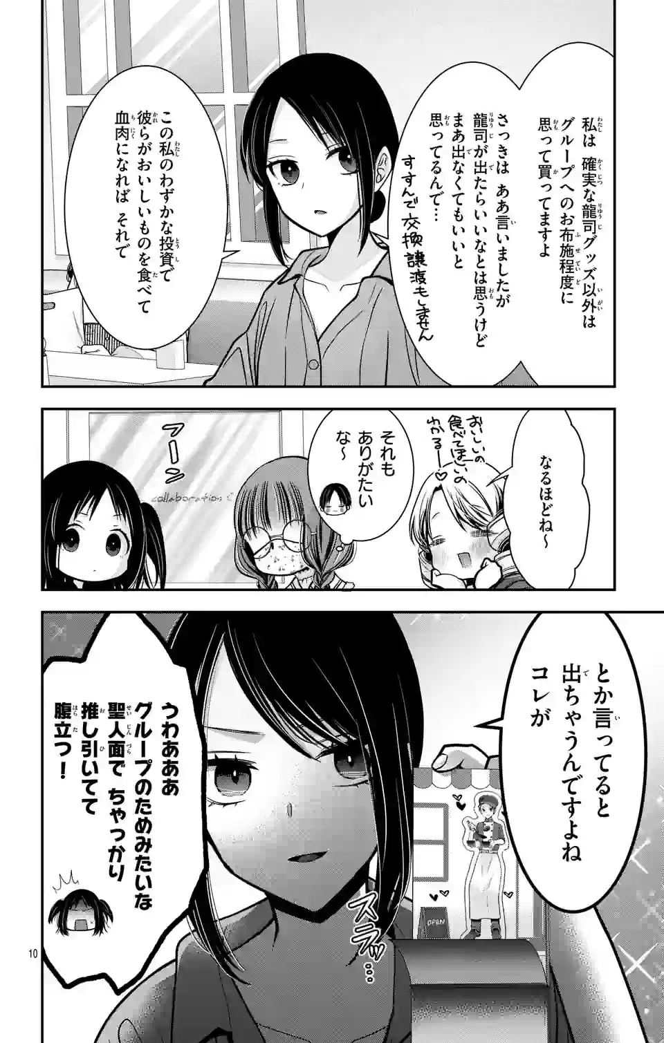 推しを推せるときに推したいように推すオフ 第2話 - Page 10