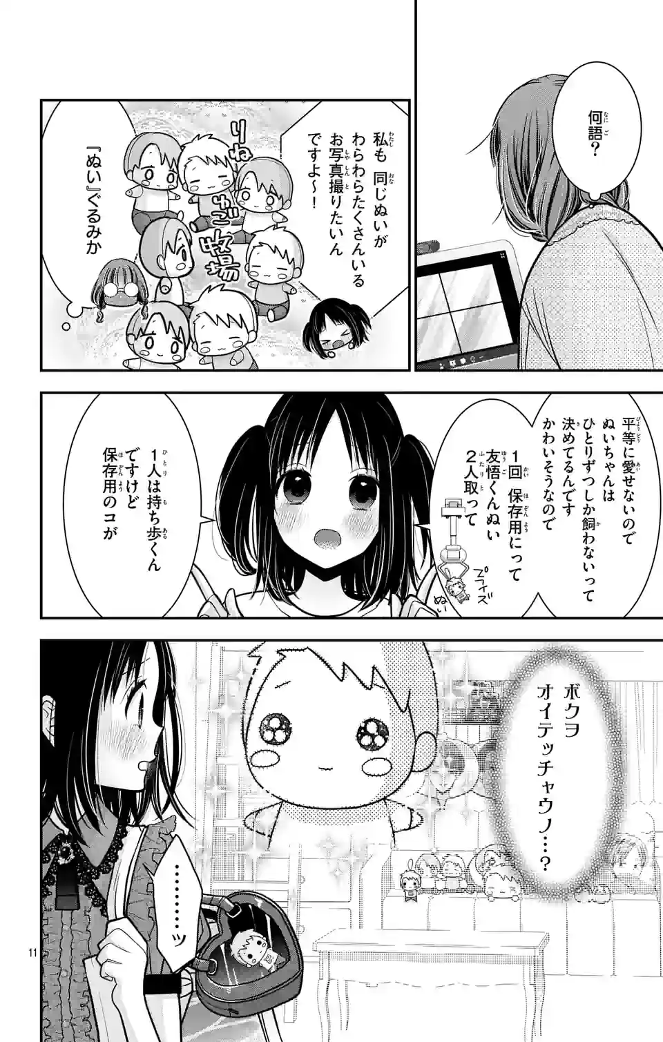 推しを推せるときに推したいように推すオフ 第3話 - Page 11