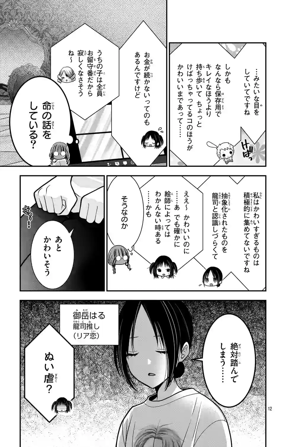 推しを推せるときに推したいように推すオフ 第3話 - Page 12