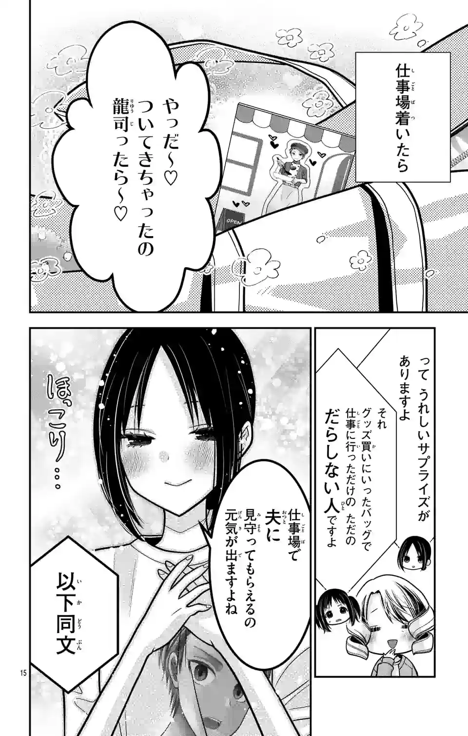 推しを推せるときに推したいように推すオフ 第3話 - Page 15