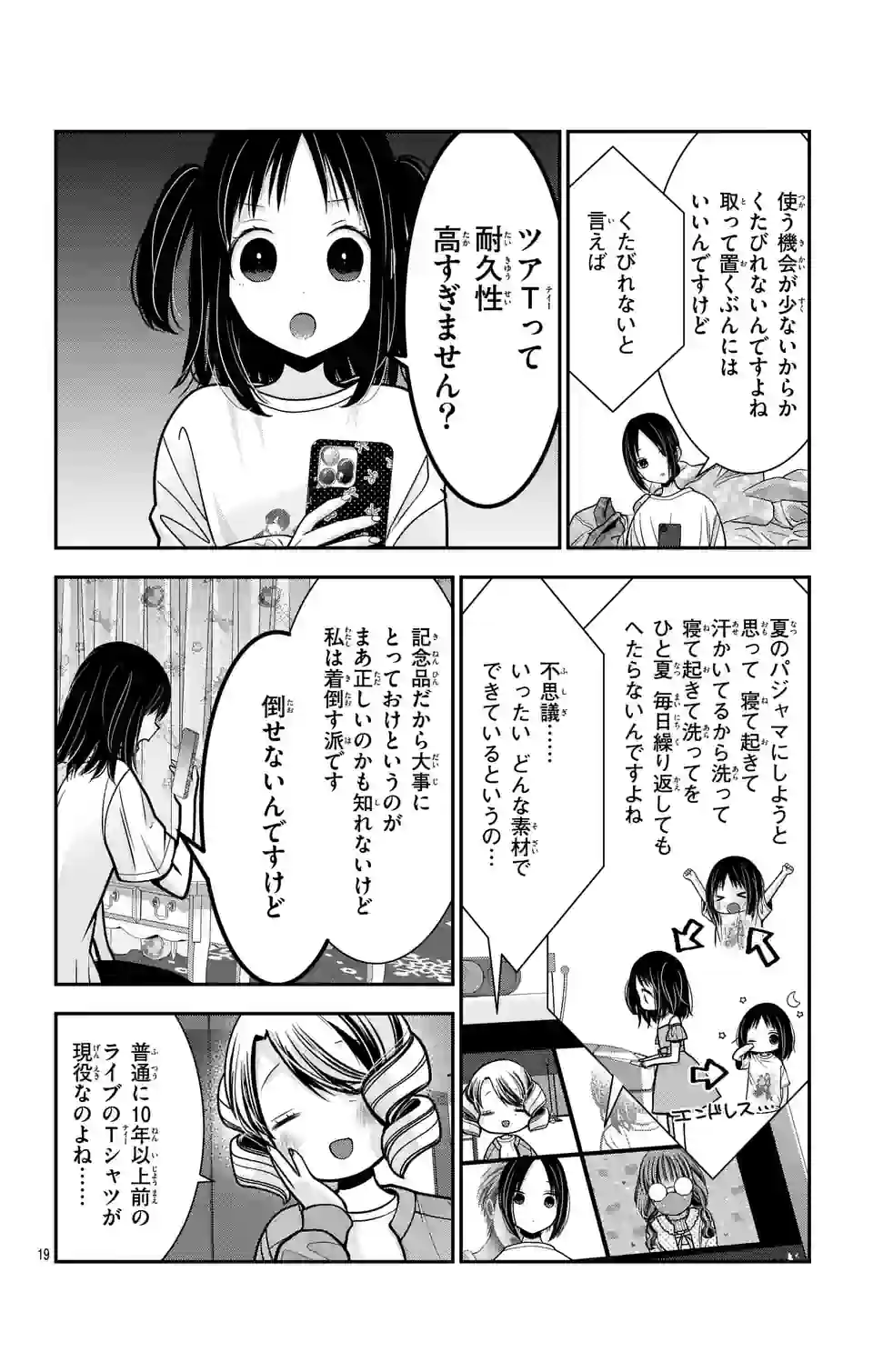 推しを推せるときに推したいように推すオフ 第3話 - Page 19